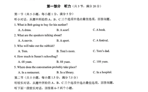 英语卷-2604台州一模_中考押题2026《中考押题》系列（9科全套实时更新中）_浙江2026版中考《浙江一模二模》多地区全套（浙江）_2604台州台州一模（全科）
