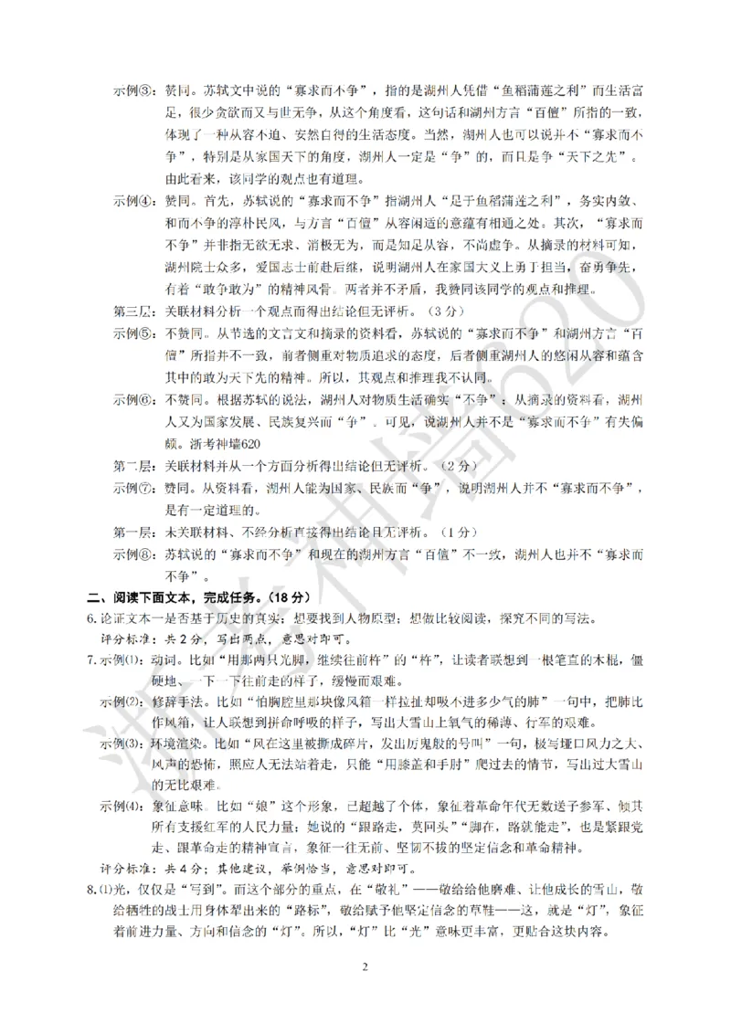 语文答案-2604湖州一模(浙北)_中考押题2026《中考押题》系列（9科全套实时更新中）_浙江2026版中考《浙江一模二模》多地区全套（浙江）_2604湖州湖州一模（浙北）（全科）