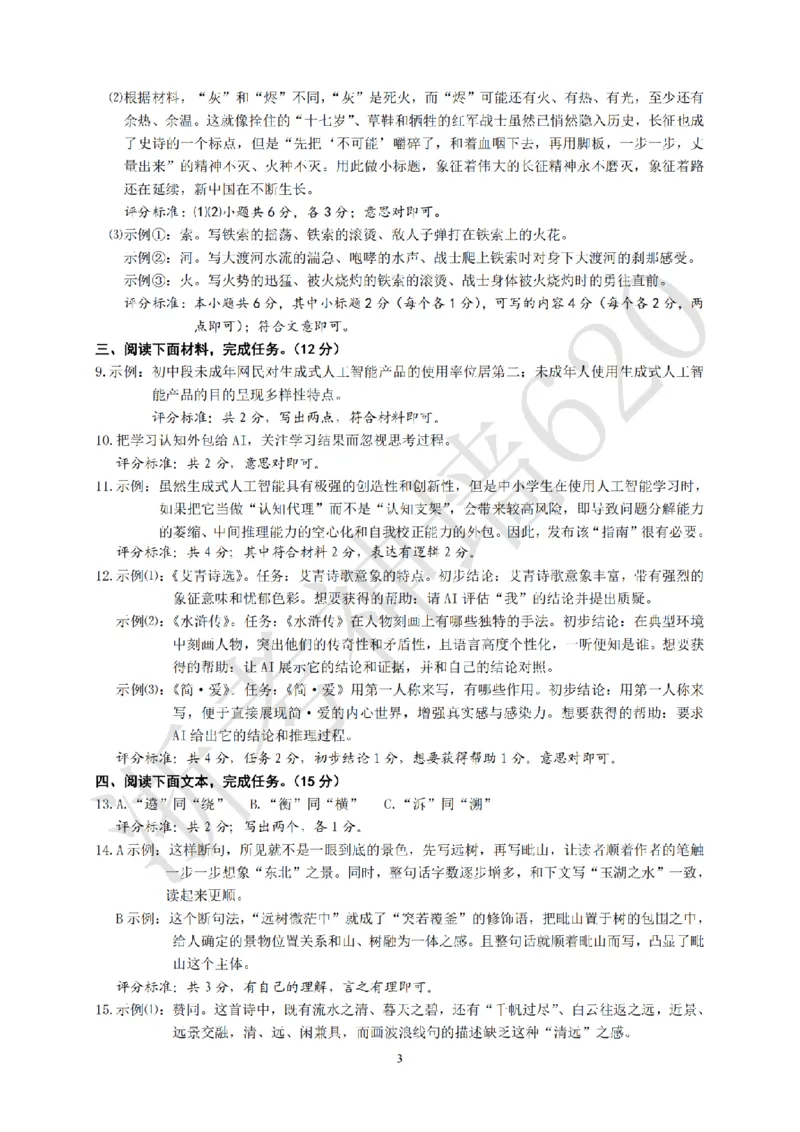语文答案-2604湖州一模(浙北)_中考押题2026《中考押题》系列（9科全套实时更新中）_浙江2026版中考《浙江一模二模》多地区全套（浙江）_2604湖州湖州一模（浙北）（全科）
