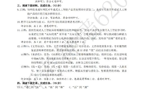 语文答案-2604湖州一模(浙北)_中考押题2026《中考押题》系列（9科全套实时更新中）_浙江2026版中考《浙江一模二模》多地区全套（浙江）_2604湖州湖州一模（浙北）（全科）