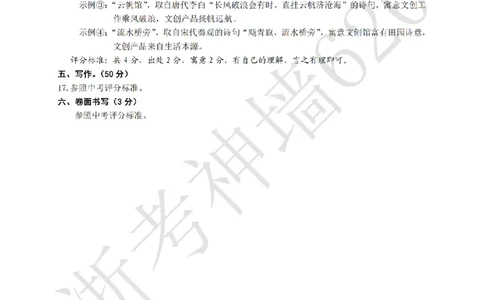 语文答案-2604湖州一模(浙北)_中考押题2026《中考押题》系列（9科全套实时更新中）_浙江2026版中考《浙江一模二模》多地区全套（浙江）_2604湖州湖州一模（浙北）（全科）
