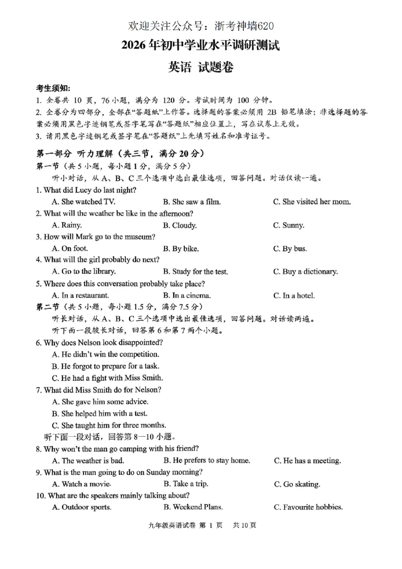 英语卷-2604衢州衢州市一模_中考押题2026《中考押题》系列（9科全套实时更新中）_浙江2026版中考《浙江一模二模》多地区全套（浙江）_2604衢州衢州市一模