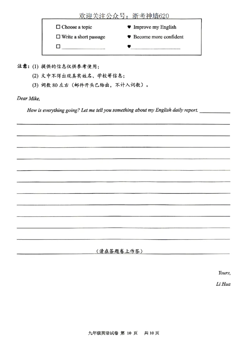英语卷-2604衢州衢州市一模_中考押题2026《中考押题》系列（9科全套实时更新中）_浙江2026版中考《浙江一模二模》多地区全套（浙江）_2604衢州衢州市一模