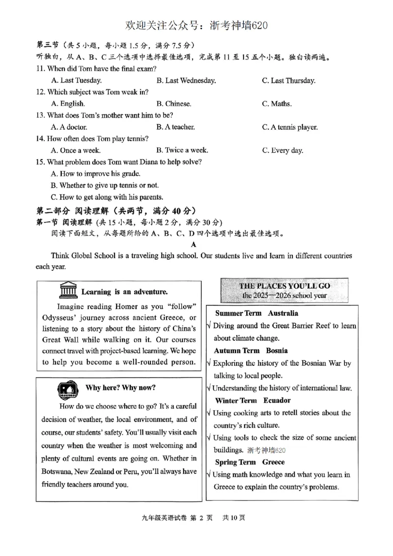 英语卷-2604衢州衢州市一模_中考押题2026《中考押题》系列（9科全套实时更新中）_浙江2026版中考《浙江一模二模》多地区全套（浙江）_2604衢州衢州市一模