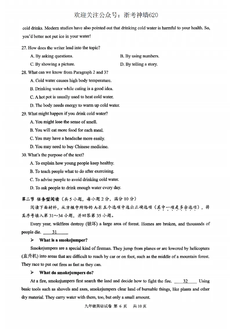 英语卷-2604衢州衢州市一模_中考押题2026《中考押题》系列（9科全套实时更新中）_浙江2026版中考《浙江一模二模》多地区全套（浙江）_2604衢州衢州市一模