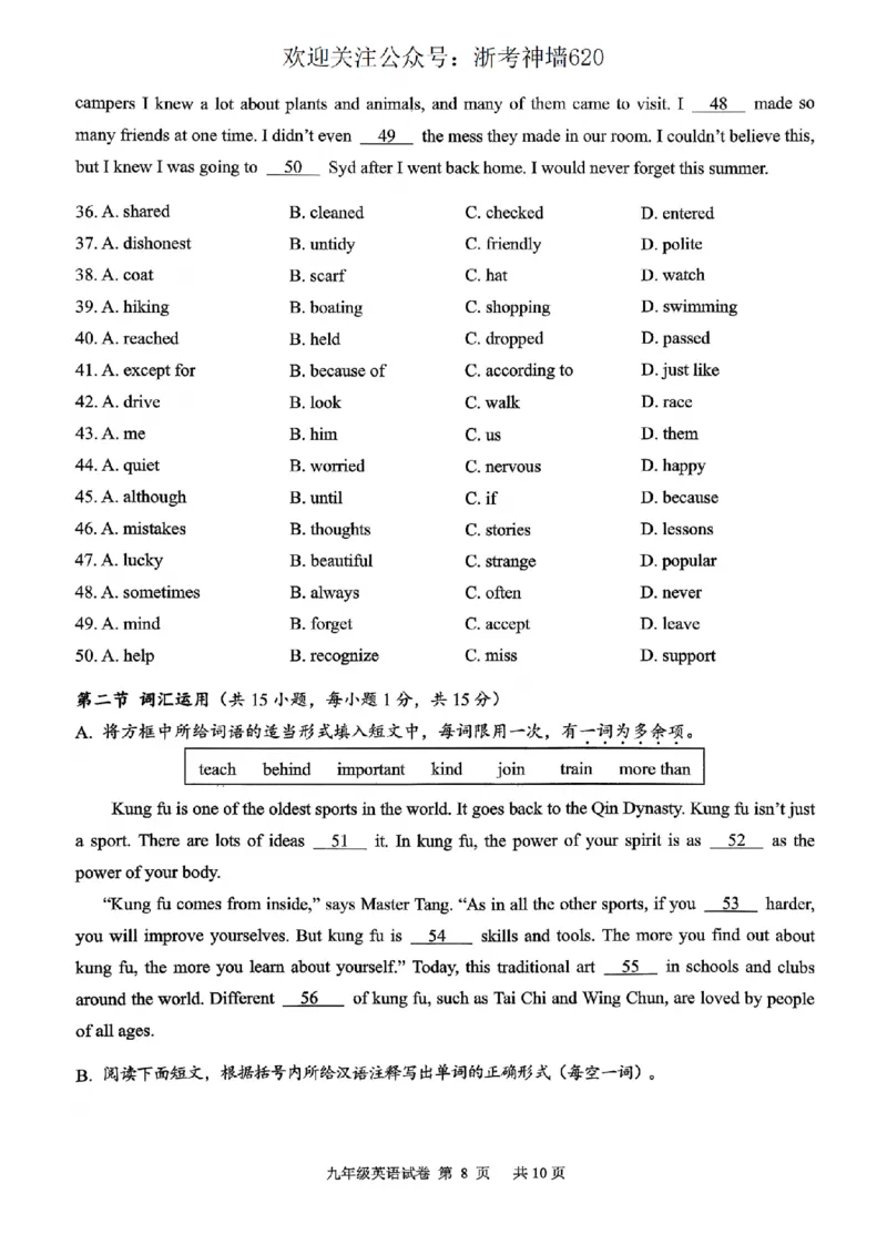 英语卷-2604衢州衢州市一模_中考押题2026《中考押题》系列（9科全套实时更新中）_浙江2026版中考《浙江一模二模》多地区全套（浙江）_2604衢州衢州市一模