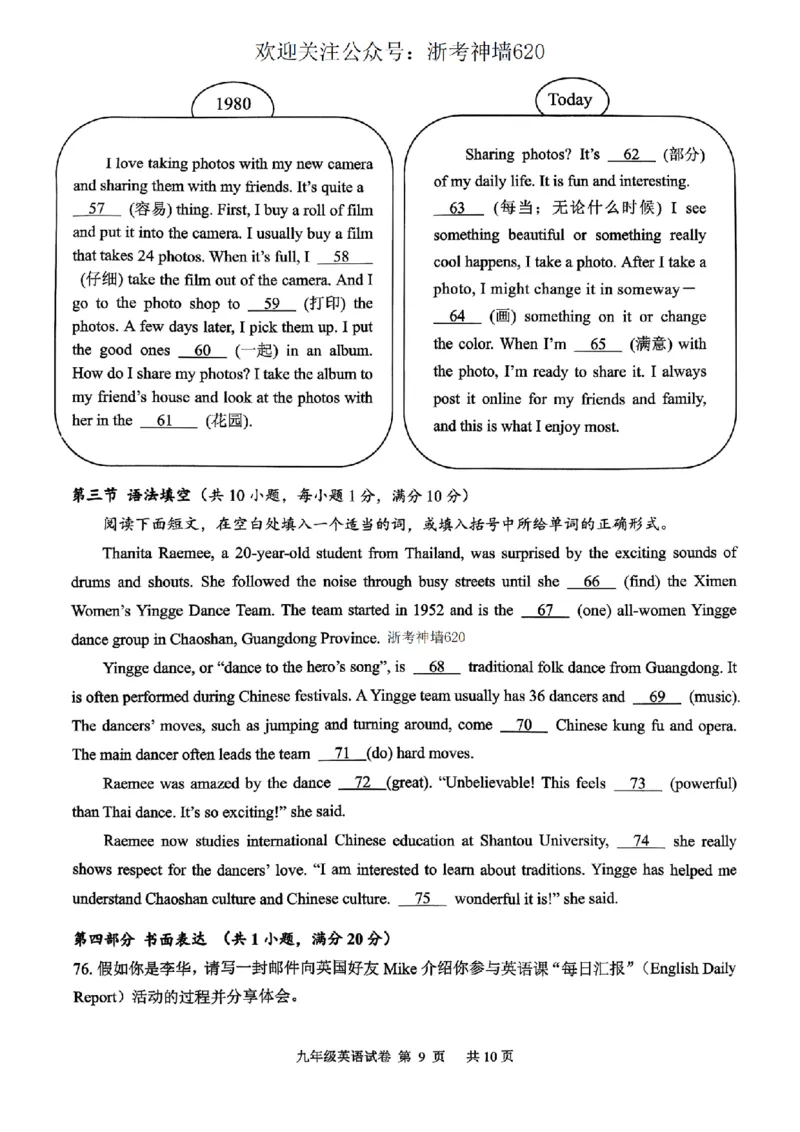 英语卷-2604衢州衢州市一模_中考押题2026《中考押题》系列（9科全套实时更新中）_浙江2026版中考《浙江一模二模》多地区全套（浙江）_2604衢州衢州市一模