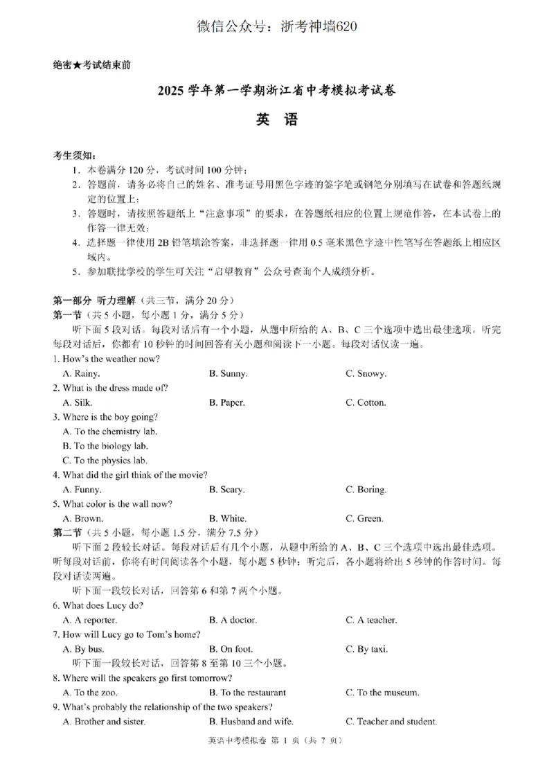 英语卷-2601浙江省中考模拟考试卷_中考押题2026《中考押题》系列（9科全套实时更新中）_浙江2026版中考《浙江一模二模》多地区全套（浙江）_2601浙江省中考模拟考试卷（全科）