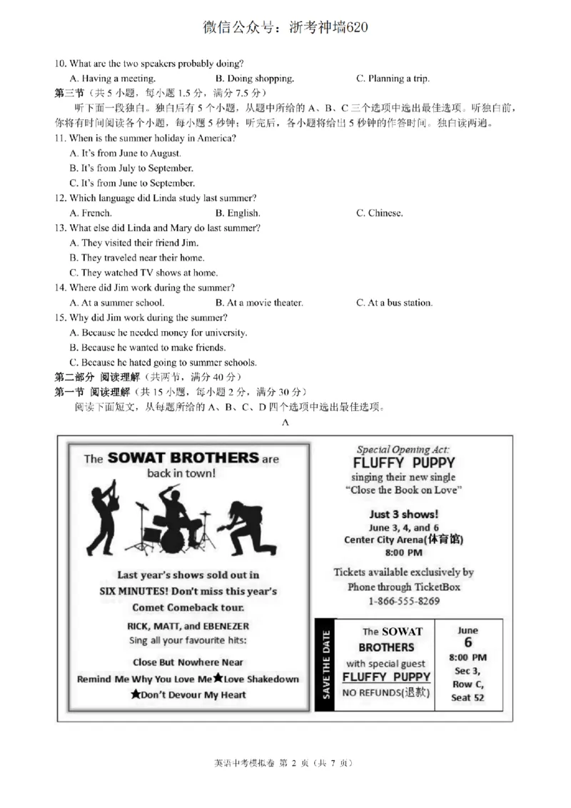 英语卷-2601浙江省中考模拟考试卷_中考押题2026《中考押题》系列（9科全套实时更新中）_浙江2026版中考《浙江一模二模》多地区全套（浙江）_2601浙江省中考模拟考试卷（全科）