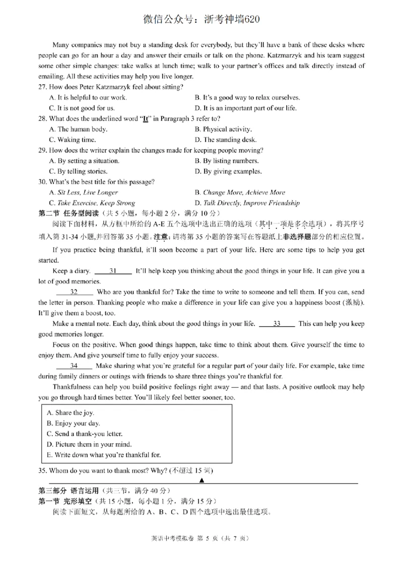 英语卷-2601浙江省中考模拟考试卷_中考押题2026《中考押题》系列（9科全套实时更新中）_浙江2026版中考《浙江一模二模》多地区全套（浙江）_2601浙江省中考模拟考试卷（全科）