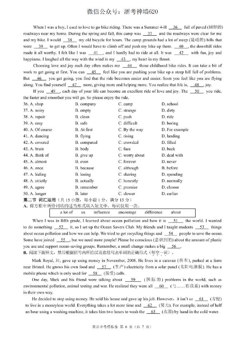 英语卷-2601浙江省中考模拟考试卷_中考押题2026《中考押题》系列（9科全套实时更新中）_浙江2026版中考《浙江一模二模》多地区全套（浙江）_2601浙江省中考模拟考试卷（全科）