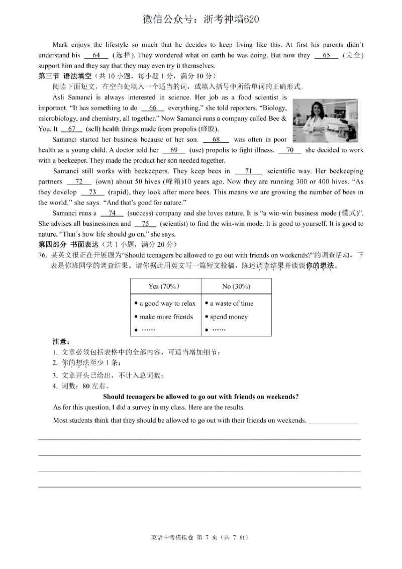 英语卷-2601浙江省中考模拟考试卷_中考押题2026《中考押题》系列（9科全套实时更新中）_浙江2026版中考《浙江一模二模》多地区全套（浙江）_2601浙江省中考模拟考试卷（全科）