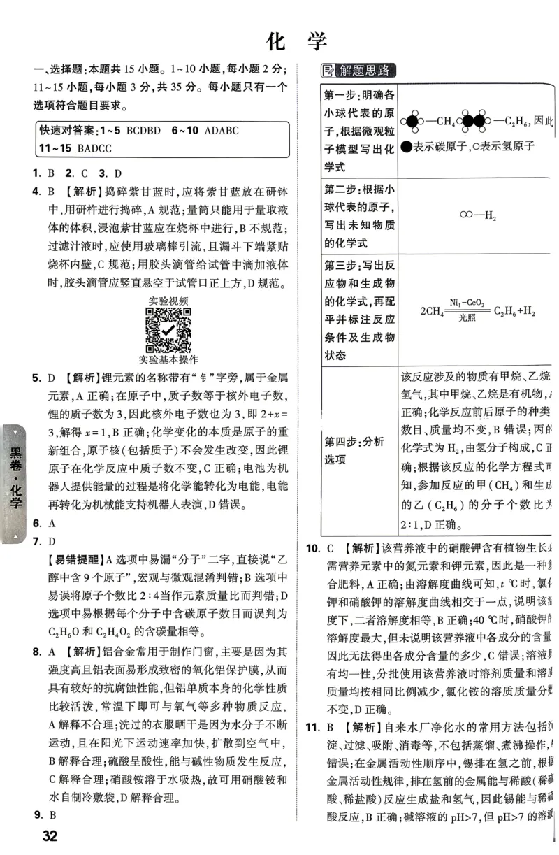 黑卷化学答案_中考押题2026《中考押题》系列（9科全套实时更新中）_万唯2026版初中《万唯黑白卷》7科全套（山东）_2026《万唯中考&bull;山东黑白卷》化学