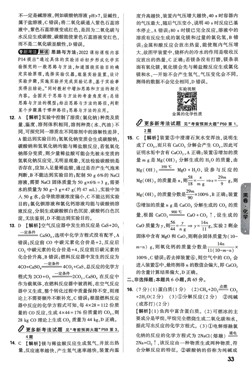 黑卷化学答案_中考押题2026《中考押题》系列（9科全套实时更新中）_万唯2026版初中《万唯黑白卷》7科全套（山东）_2026《万唯中考&bull;山东黑白卷》化学