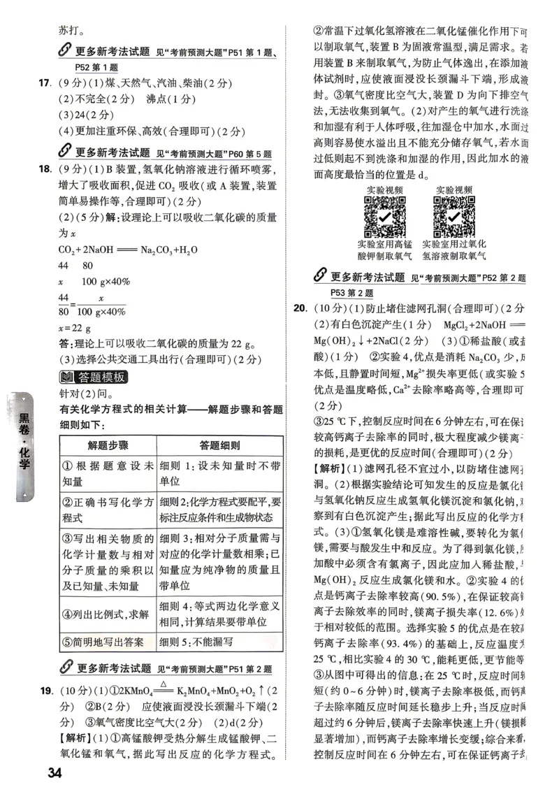 黑卷化学答案_中考押题2026《中考押题》系列（9科全套实时更新中）_万唯2026版初中《万唯黑白卷》7科全套（山东）_2026《万唯中考&bull;山东黑白卷》化学