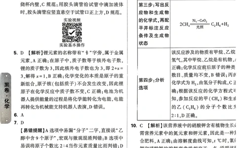黑卷化学答案_中考押题2026《中考押题》系列（9科全套实时更新中）_万唯2026版初中《万唯黑白卷》7科全套（山东）_2026《万唯中考&bull;山东黑白卷》化学