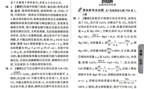 黑卷化学答案_中考押题2026《中考押题》系列（9科全套实时更新中）_万唯2026版初中《万唯黑白卷》7科全套（山东）_2026《万唯中考&bull;山东黑白卷》化学