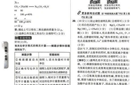 黑卷化学答案_中考押题2026《中考押题》系列（9科全套实时更新中）_万唯2026版初中《万唯黑白卷》7科全套（山东）_2026《万唯中考&bull;山东黑白卷》化学