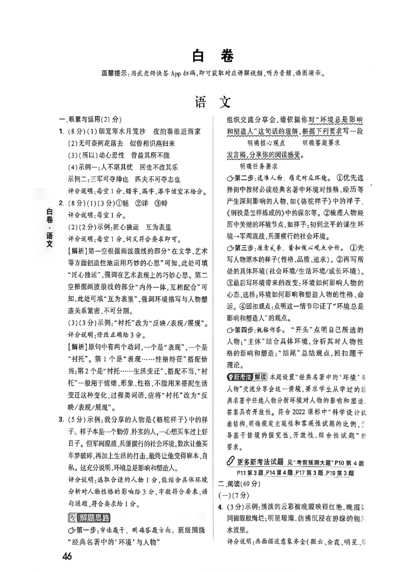 语文白卷答案_中考押题2026《中考押题》系列（9科全套实时更新中）_万唯2026版初中《万唯黑白卷》7科全套（福建）_万维语文