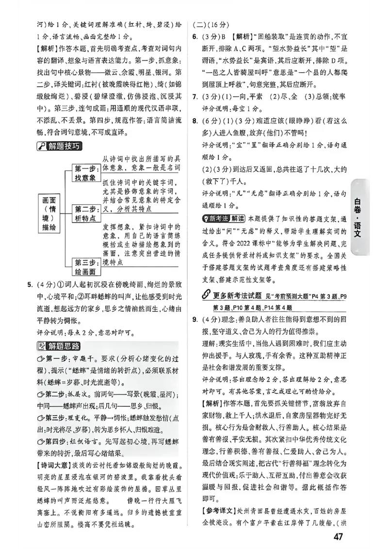 语文白卷答案_中考押题2026《中考押题》系列（9科全套实时更新中）_万唯2026版初中《万唯黑白卷》7科全套（福建）_万维语文