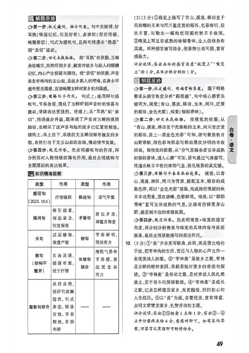 语文白卷答案_中考押题2026《中考押题》系列（9科全套实时更新中）_万唯2026版初中《万唯黑白卷》7科全套（福建）_万维语文
