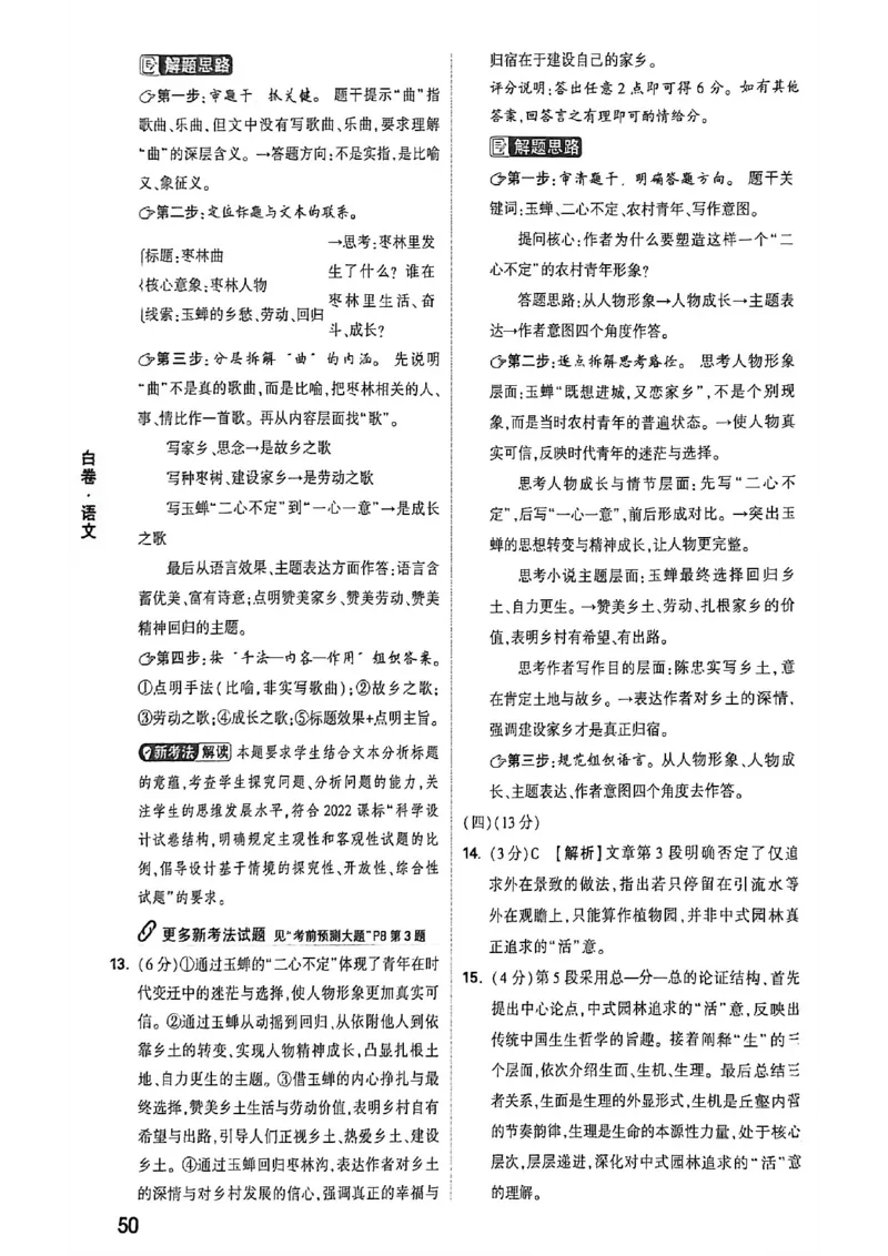 语文白卷答案_中考押题2026《中考押题》系列（9科全套实时更新中）_万唯2026版初中《万唯黑白卷》7科全套（福建）_万维语文
