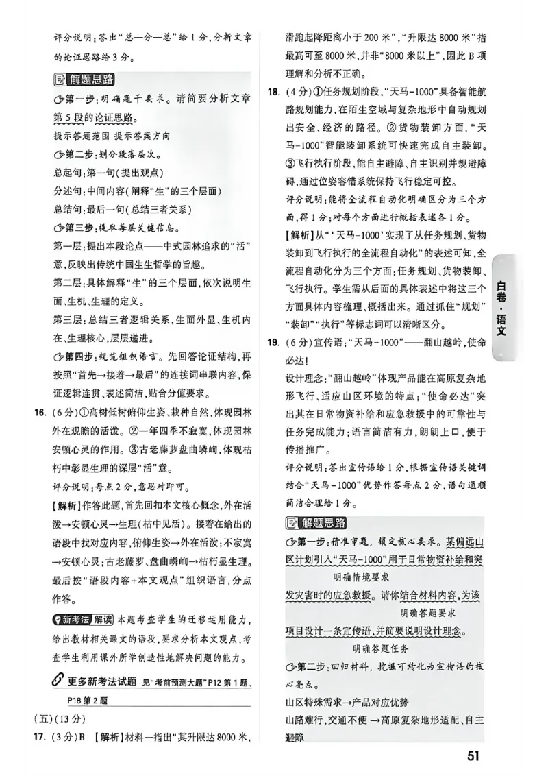 语文白卷答案_中考押题2026《中考押题》系列（9科全套实时更新中）_万唯2026版初中《万唯黑白卷》7科全套（福建）_万维语文