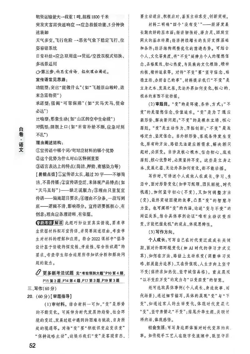 语文白卷答案_中考押题2026《中考押题》系列（9科全套实时更新中）_万唯2026版初中《万唯黑白卷》7科全套（福建）_万维语文