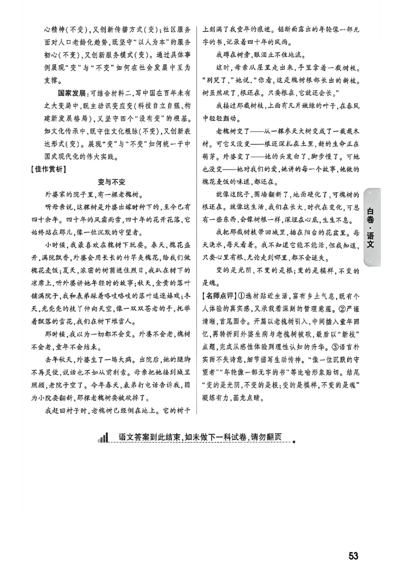 语文白卷答案_中考押题2026《中考押题》系列（9科全套实时更新中）_万唯2026版初中《万唯黑白卷》7科全套（福建）_万维语文