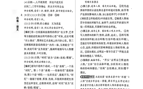 语文白卷答案_中考押题2026《中考押题》系列（9科全套实时更新中）_万唯2026版初中《万唯黑白卷》7科全套（福建）_万维语文