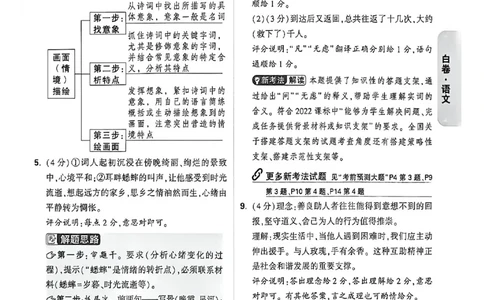 语文白卷答案_中考押题2026《中考押题》系列（9科全套实时更新中）_万唯2026版初中《万唯黑白卷》7科全套（福建）_万维语文