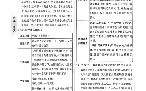 语文白卷答案_中考押题2026《中考押题》系列（9科全套实时更新中）_万唯2026版初中《万唯黑白卷》7科全套（福建）_万维语文
