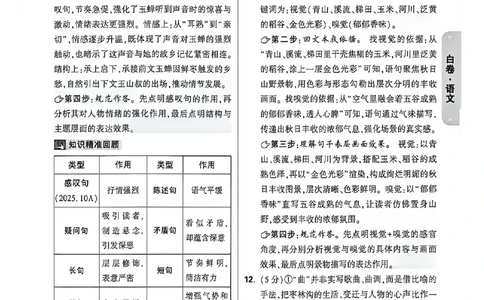 语文白卷答案_中考押题2026《中考押题》系列（9科全套实时更新中）_万唯2026版初中《万唯黑白卷》7科全套（福建）_万维语文