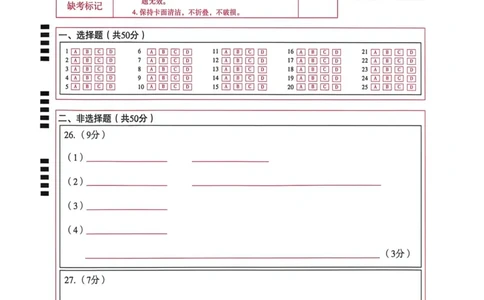 黑卷答题卡_2026中考押题卷合集_2026《万唯中考黑白卷》地方版_万唯2026版初中《万唯黑白卷》地生（福建）_26福建中考地理