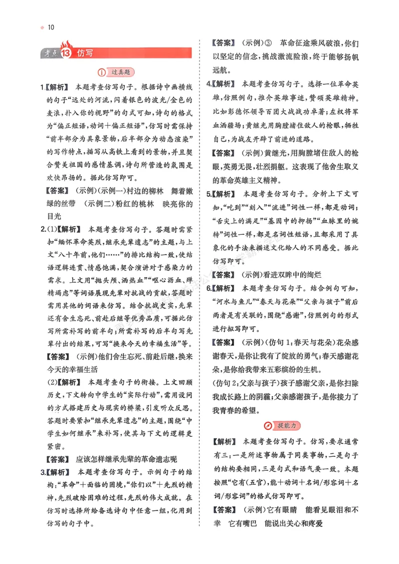 语文_解析册_2026中考押题卷合集_2026新中考中考全科资料_2026版初中《一本》中考训练方案（语文）