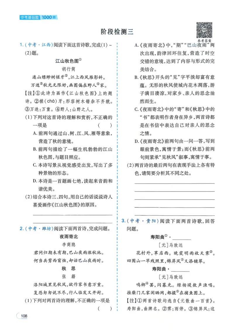 语文_解析册_2026中考押题卷合集_2026新中考中考全科资料_2026版初中《一本》中考训练方案（语文）