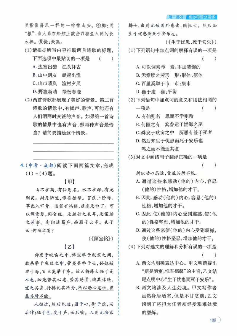 语文_解析册_2026中考押题卷合集_2026新中考中考全科资料_2026版初中《一本》中考训练方案（语文）