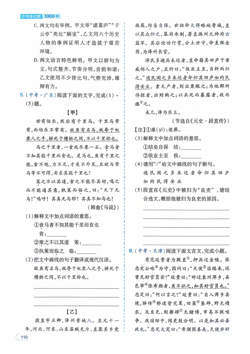 语文_解析册_2026中考押题卷合集_2026新中考中考全科资料_2026版初中《一本》中考训练方案（语文）