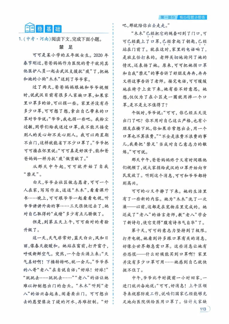 语文_解析册_2026中考押题卷合集_2026新中考中考全科资料_2026版初中《一本》中考训练方案（语文）