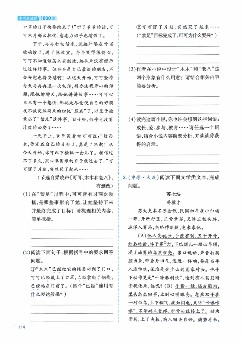 语文_解析册_2026中考押题卷合集_2026新中考中考全科资料_2026版初中《一本》中考训练方案（语文）