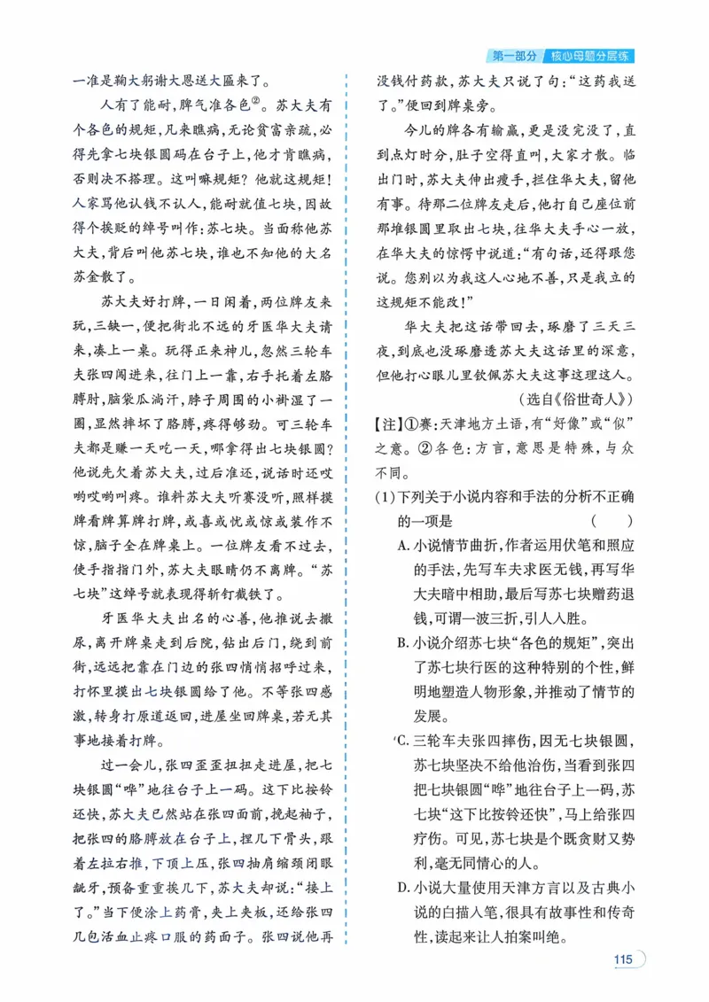 语文_解析册_2026中考押题卷合集_2026新中考中考全科资料_2026版初中《一本》中考训练方案（语文）