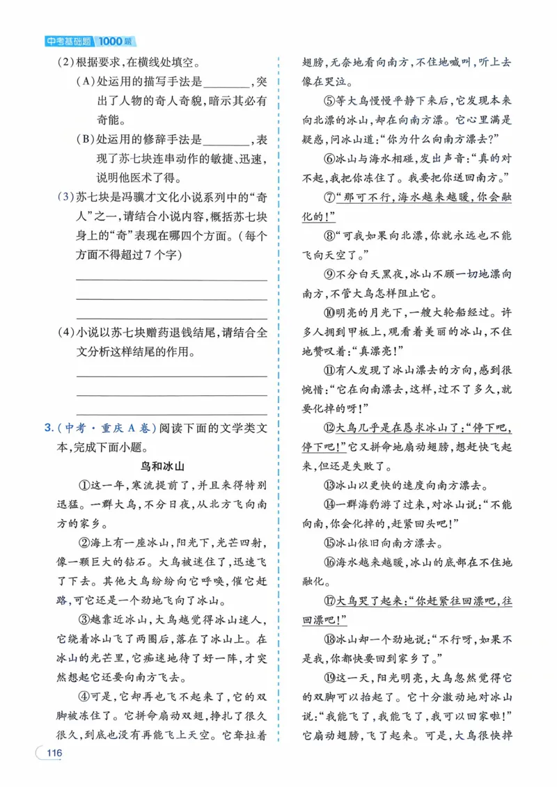 语文_解析册_2026中考押题卷合集_2026新中考中考全科资料_2026版初中《一本》中考训练方案（语文）