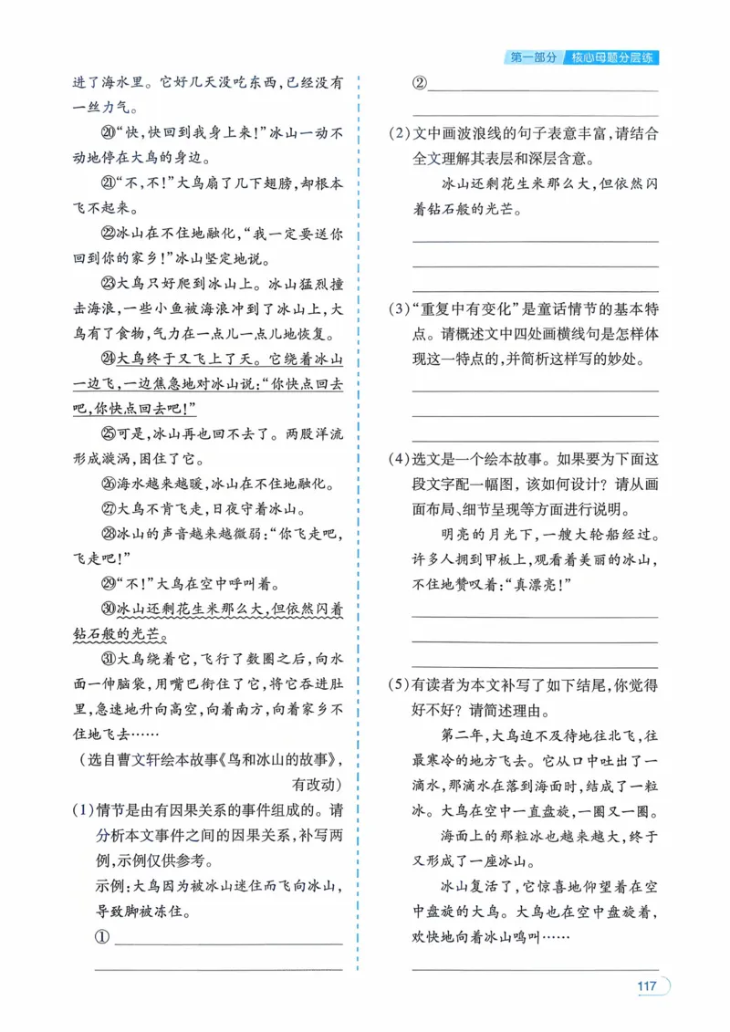 语文_解析册_2026中考押题卷合集_2026新中考中考全科资料_2026版初中《一本》中考训练方案（语文）