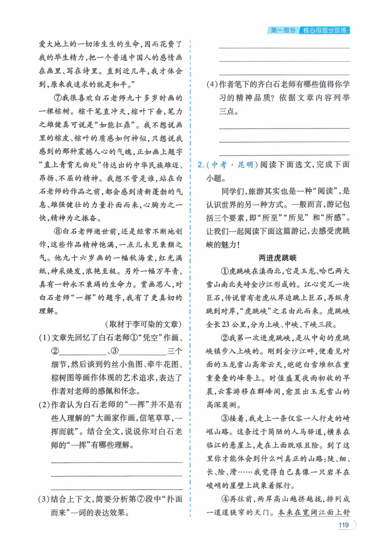 语文_解析册_2026中考押题卷合集_2026新中考中考全科资料_2026版初中《一本》中考训练方案（语文）