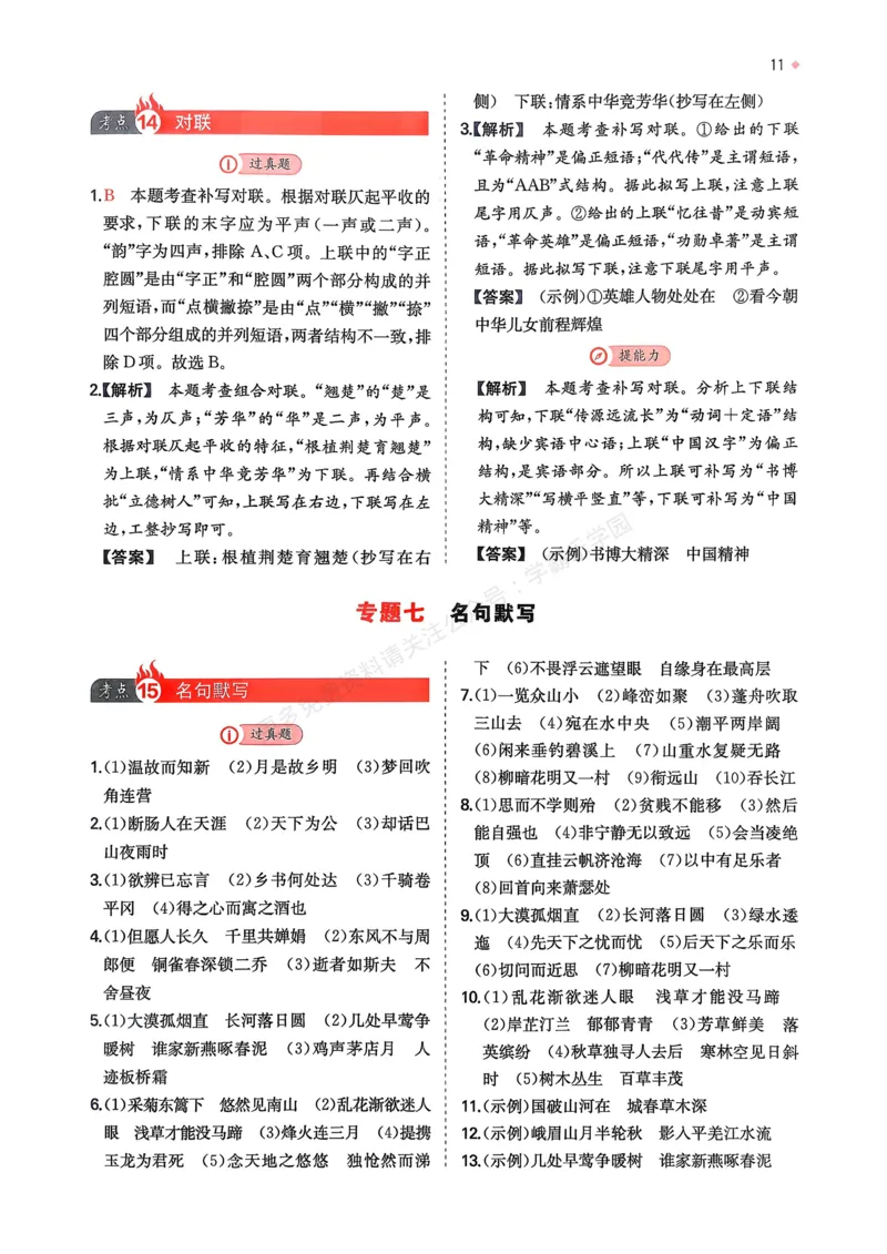 语文_解析册_2026中考押题卷合集_2026新中考中考全科资料_2026版初中《一本》中考训练方案（语文）