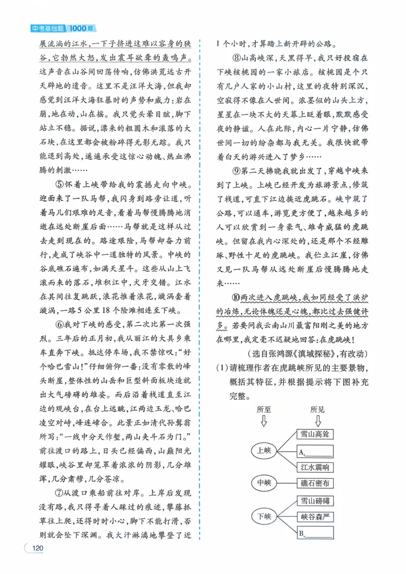 语文_解析册_2026中考押题卷合集_2026新中考中考全科资料_2026版初中《一本》中考训练方案（语文）
