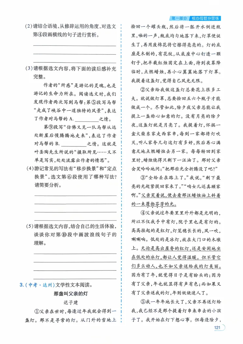 语文_解析册_2026中考押题卷合集_2026新中考中考全科资料_2026版初中《一本》中考训练方案（语文）
