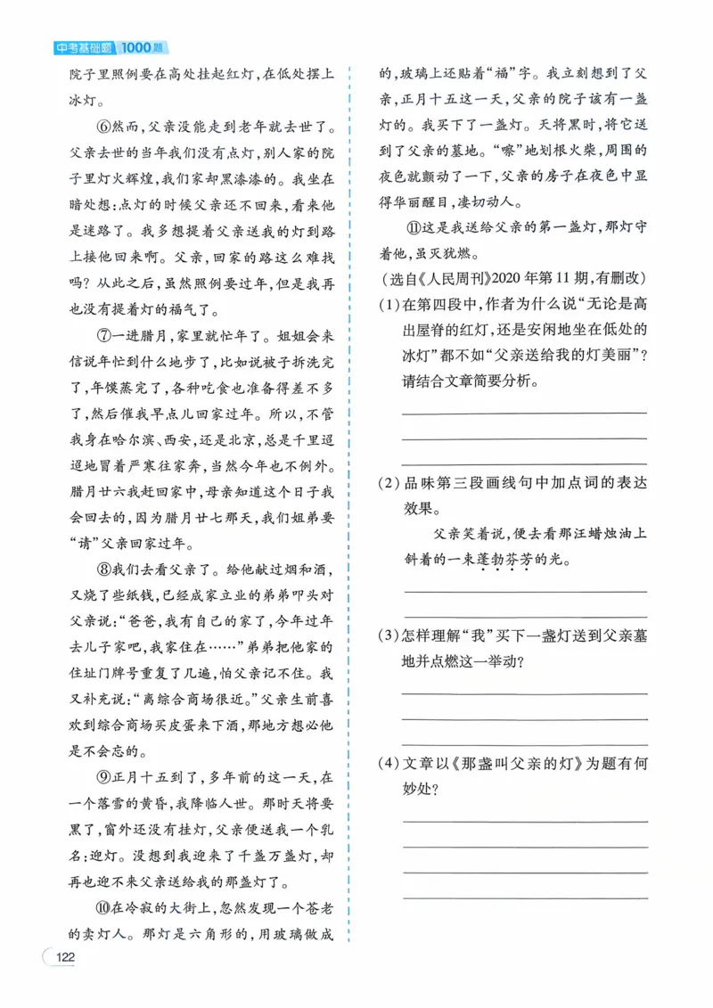 语文_解析册_2026中考押题卷合集_2026新中考中考全科资料_2026版初中《一本》中考训练方案（语文）
