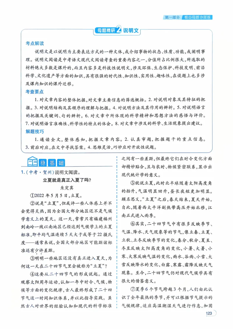 语文_解析册_2026中考押题卷合集_2026新中考中考全科资料_2026版初中《一本》中考训练方案（语文）