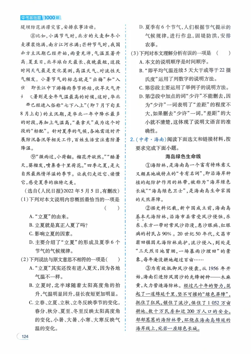 语文_解析册_2026中考押题卷合集_2026新中考中考全科资料_2026版初中《一本》中考训练方案（语文）